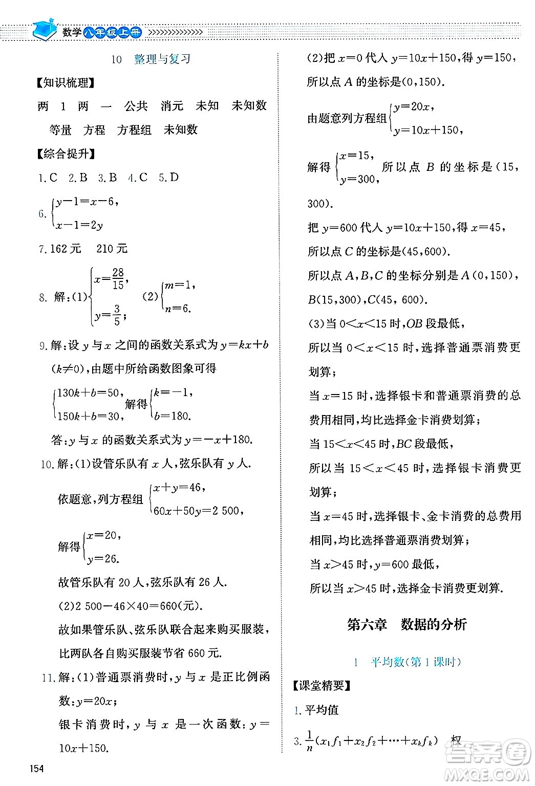 北京師范大學出版社2024年秋課堂精練八年級數(shù)學上冊北師大版答案