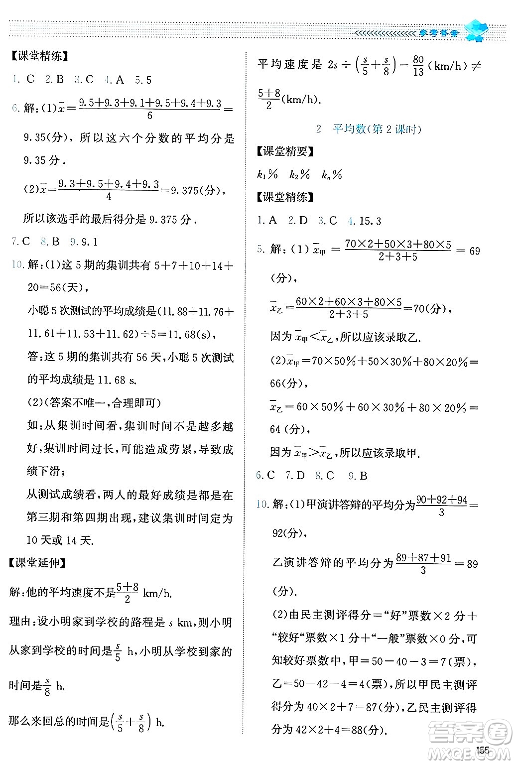 北京師范大學出版社2024年秋課堂精練八年級數(shù)學上冊北師大版答案
