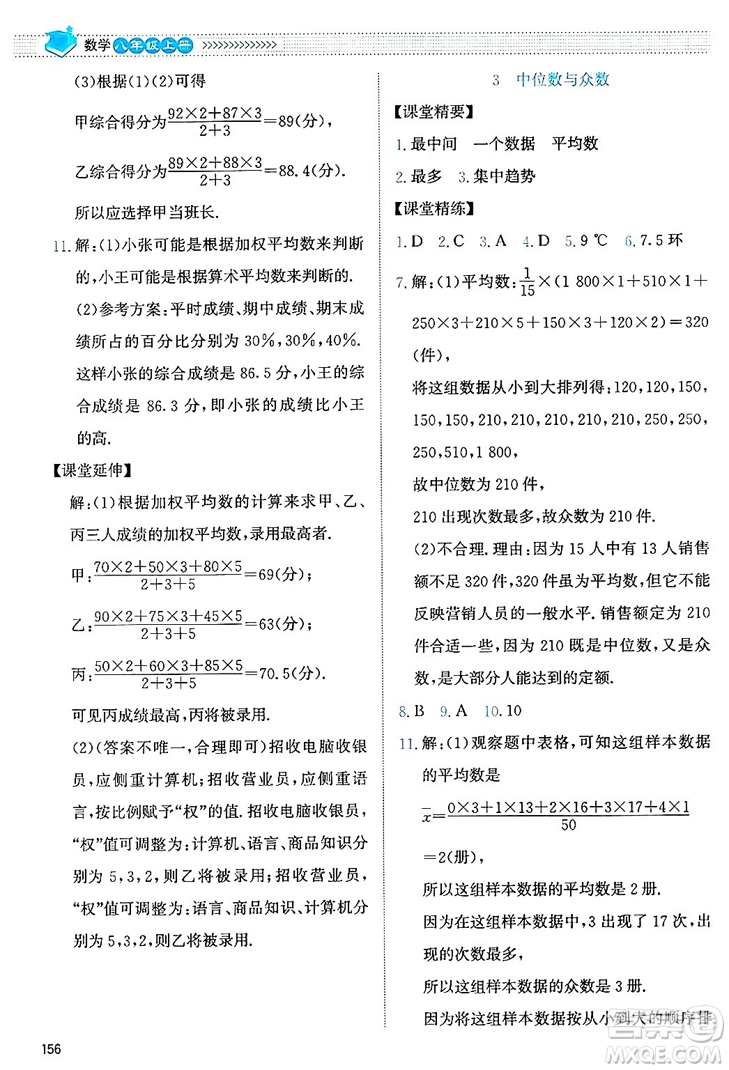 北京師范大學出版社2024年秋課堂精練八年級數(shù)學上冊北師大版答案