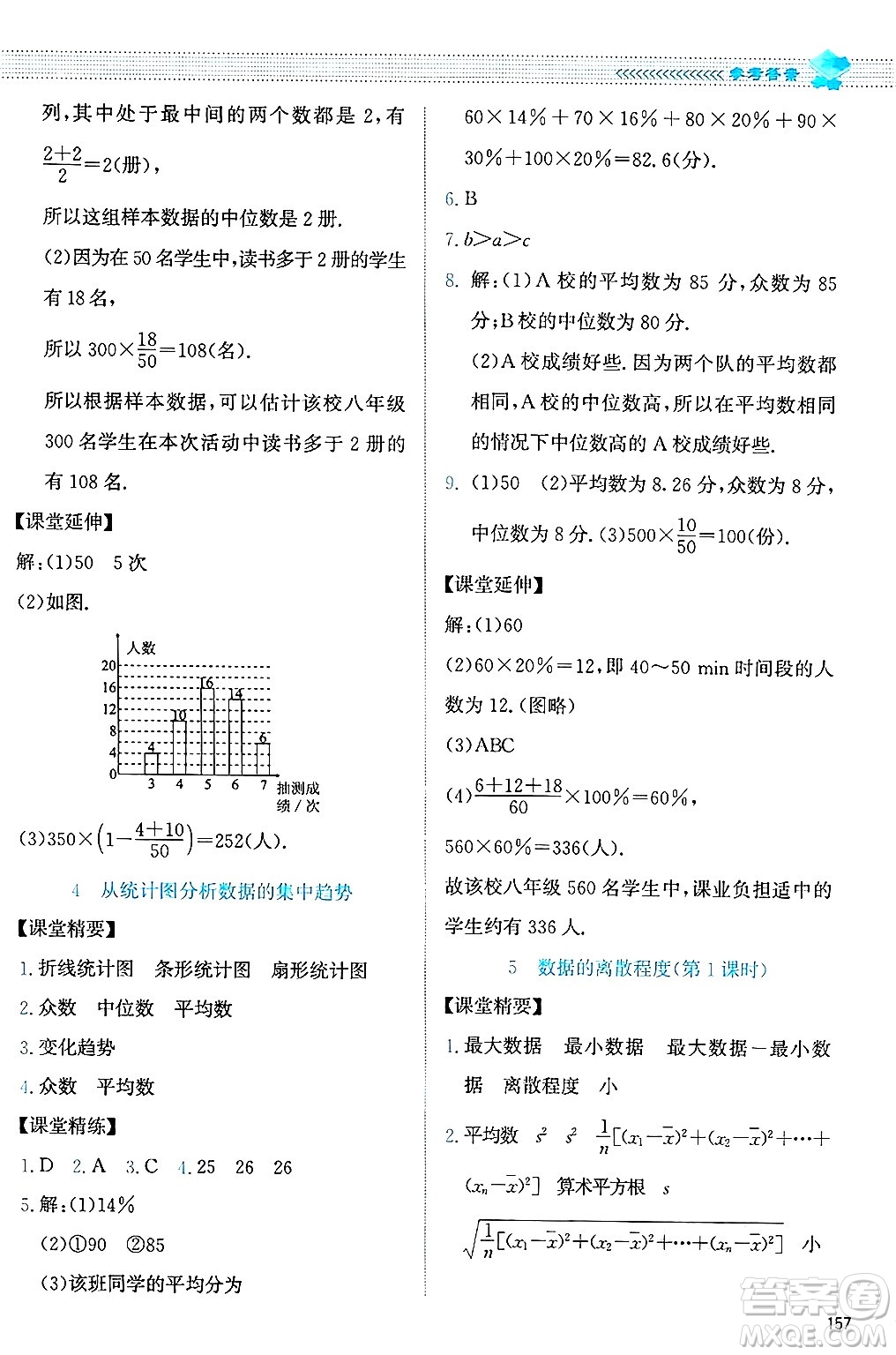 北京師范大學出版社2024年秋課堂精練八年級數(shù)學上冊北師大版答案