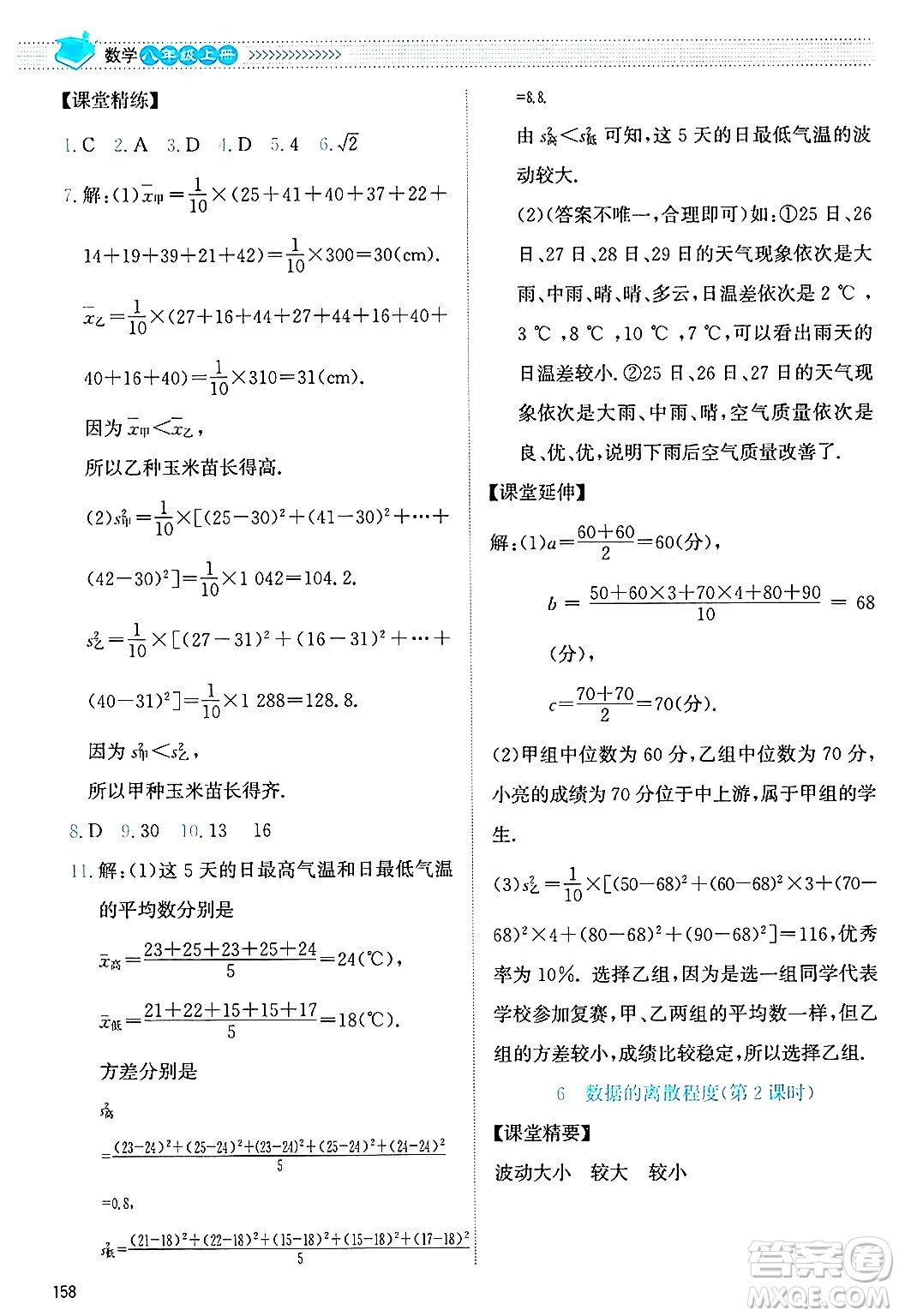 北京師范大學出版社2024年秋課堂精練八年級數(shù)學上冊北師大版答案