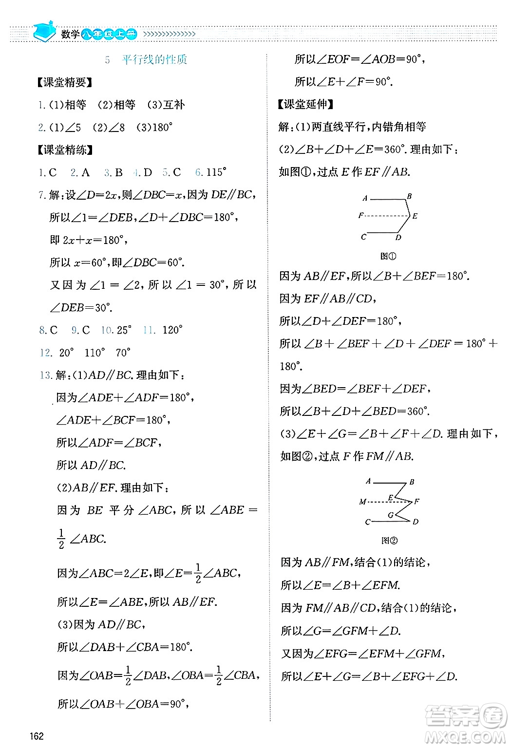 北京師范大學出版社2024年秋課堂精練八年級數(shù)學上冊北師大版答案