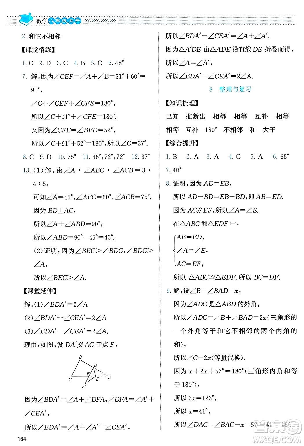 北京師范大學出版社2024年秋課堂精練八年級數(shù)學上冊北師大版答案