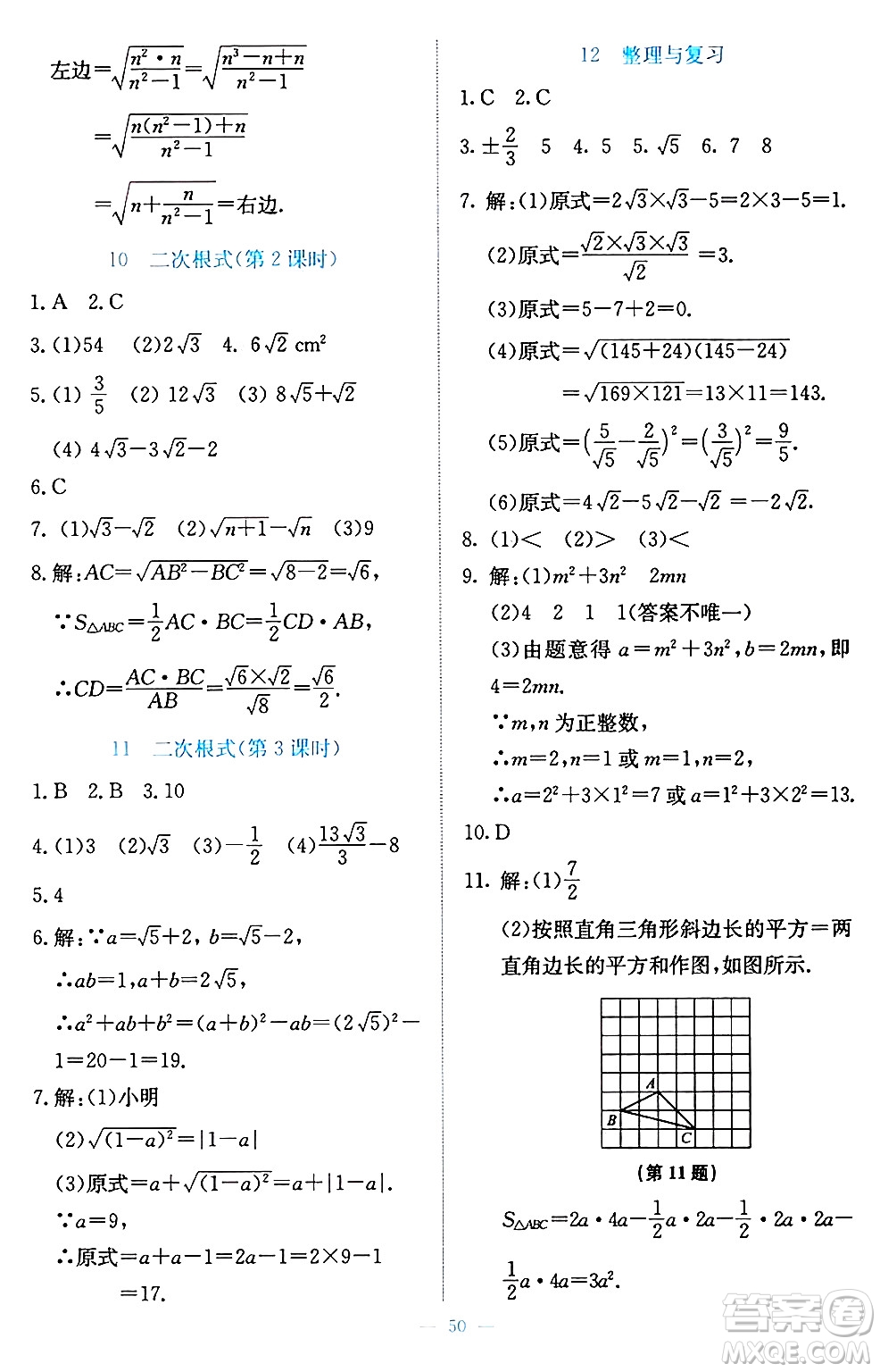 北京師范大學(xué)出版社2024年秋課堂精練八年級(jí)數(shù)學(xué)上冊(cè)北師大版福建專版答案