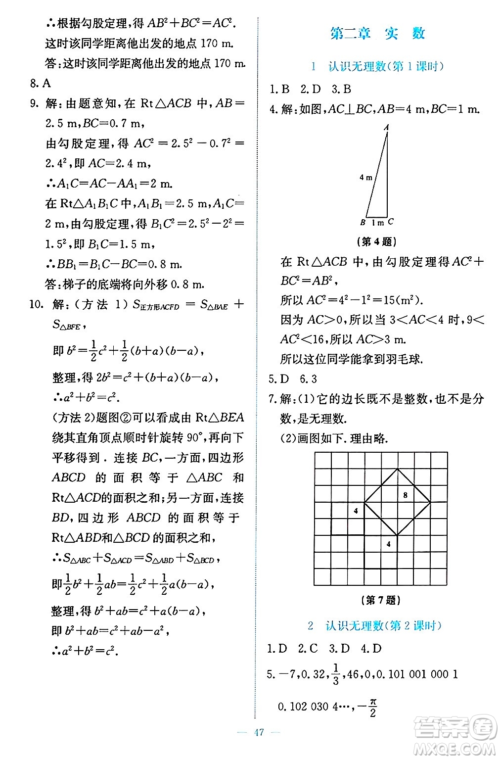北京師范大學(xué)出版社2024年秋課堂精練八年級(jí)數(shù)學(xué)上冊(cè)北師大版福建專版答案