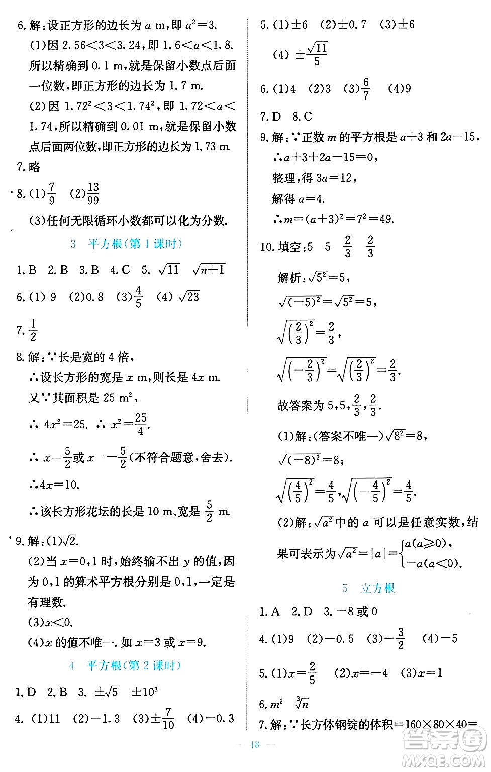 北京師范大學(xué)出版社2024年秋課堂精練八年級(jí)數(shù)學(xué)上冊(cè)北師大版福建專版答案