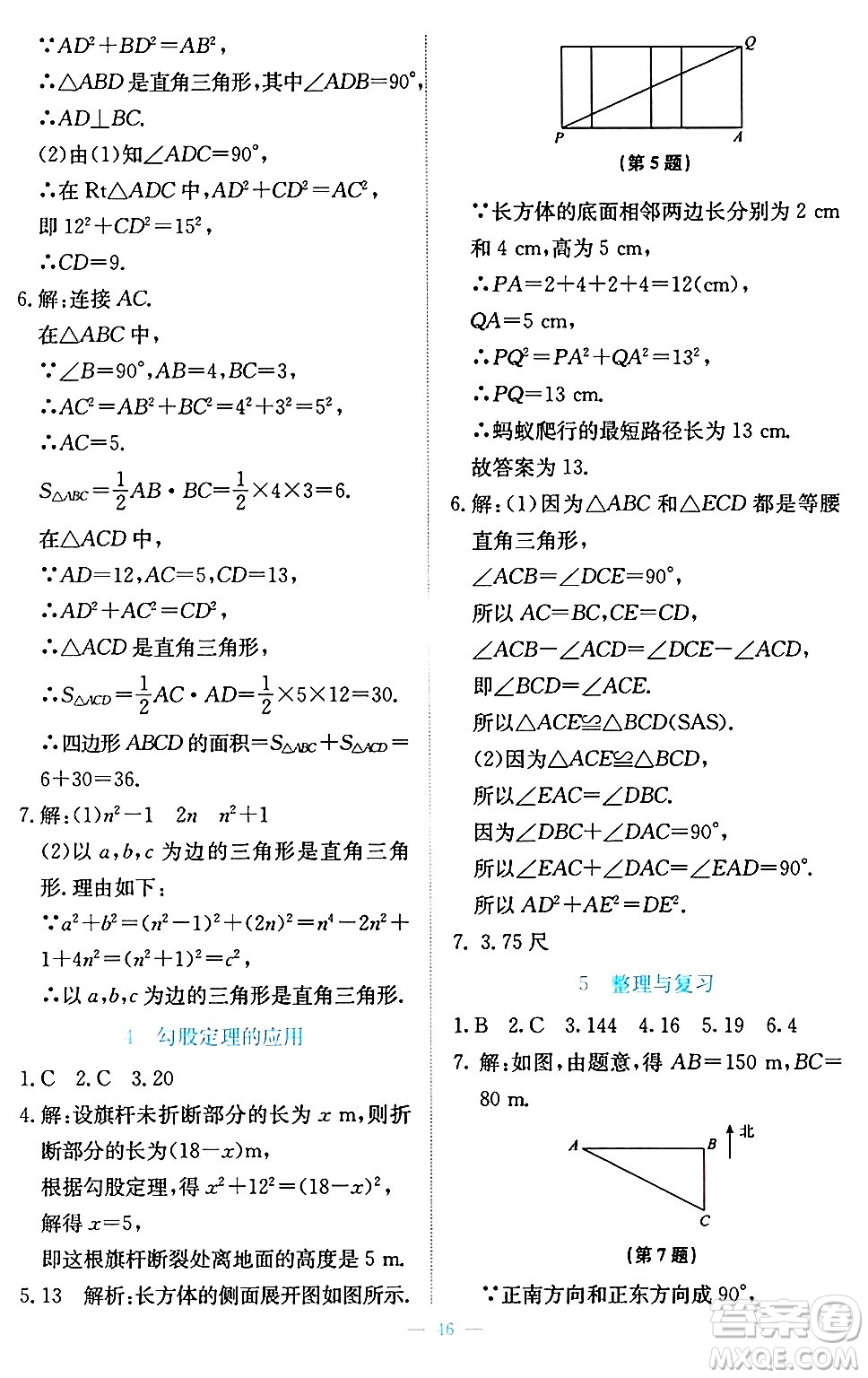 北京師范大學(xué)出版社2024年秋課堂精練八年級(jí)數(shù)學(xué)上冊(cè)北師大版福建專版答案