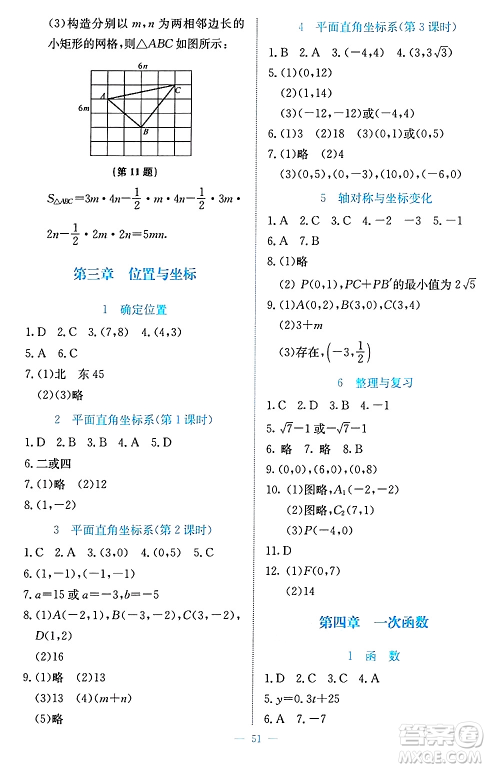北京師范大學(xué)出版社2024年秋課堂精練八年級(jí)數(shù)學(xué)上冊(cè)北師大版福建專版答案