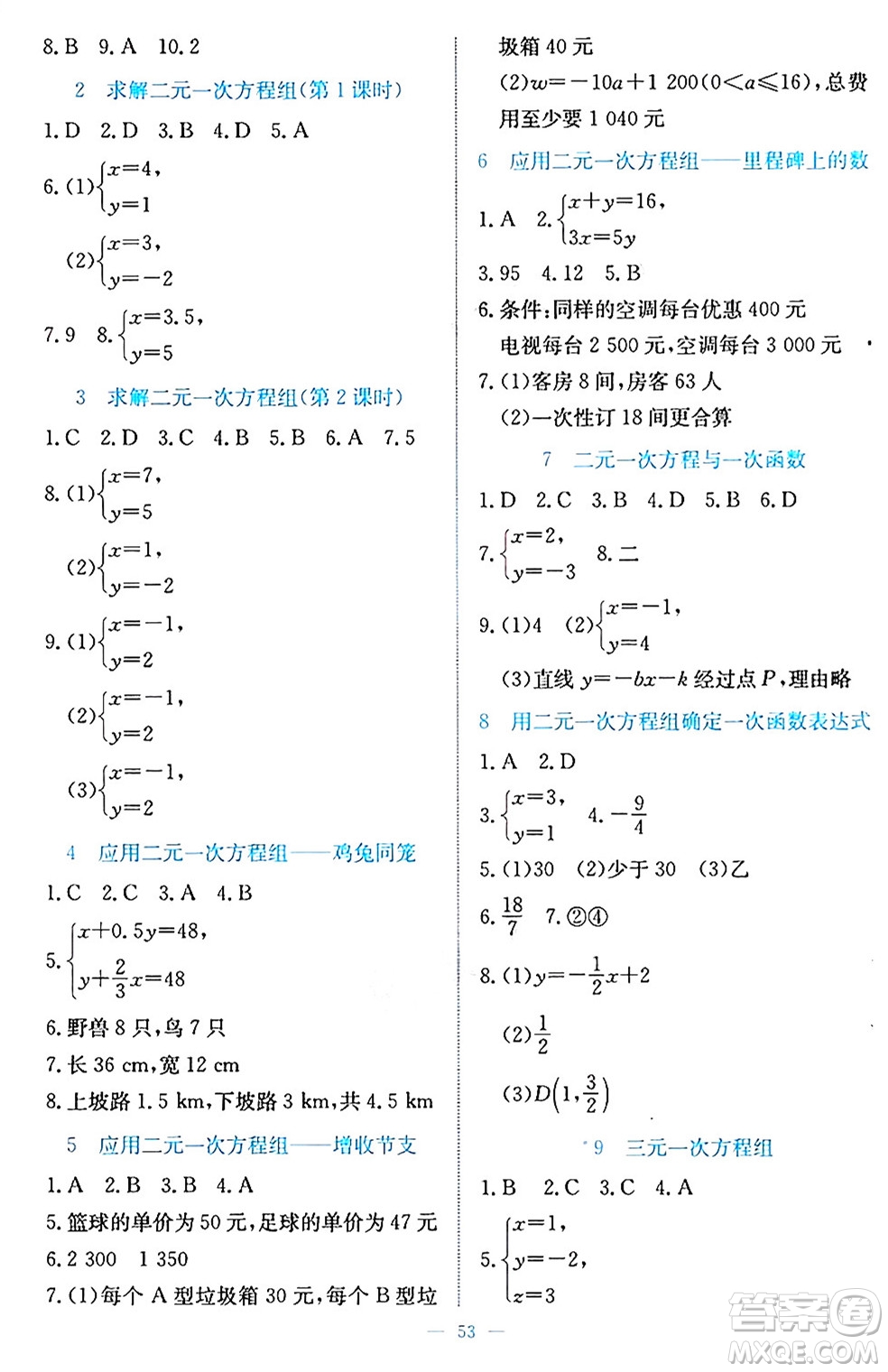 北京師范大學(xué)出版社2024年秋課堂精練八年級(jí)數(shù)學(xué)上冊(cè)北師大版福建專版答案