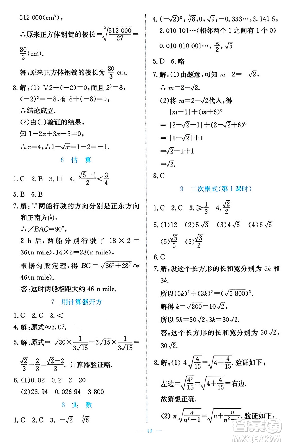北京師范大學(xué)出版社2024年秋課堂精練八年級(jí)數(shù)學(xué)上冊(cè)北師大版福建專版答案