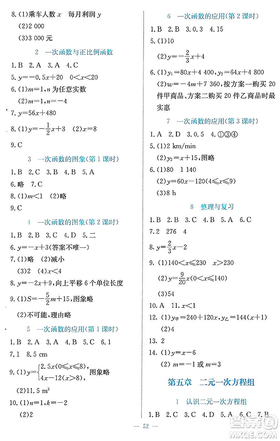北京師范大學(xué)出版社2024年秋課堂精練八年級(jí)數(shù)學(xué)上冊(cè)北師大版福建專版答案