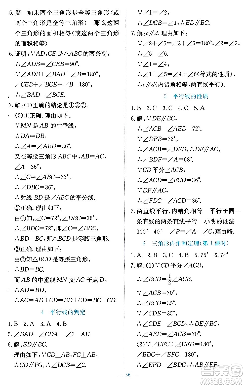 北京師范大學(xué)出版社2024年秋課堂精練八年級(jí)數(shù)學(xué)上冊(cè)北師大版福建專版答案