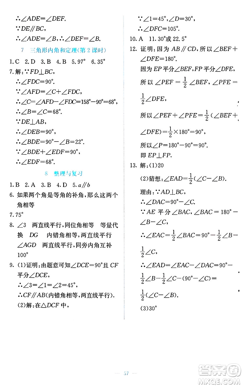 北京師范大學(xué)出版社2024年秋課堂精練八年級(jí)數(shù)學(xué)上冊(cè)北師大版福建專版答案