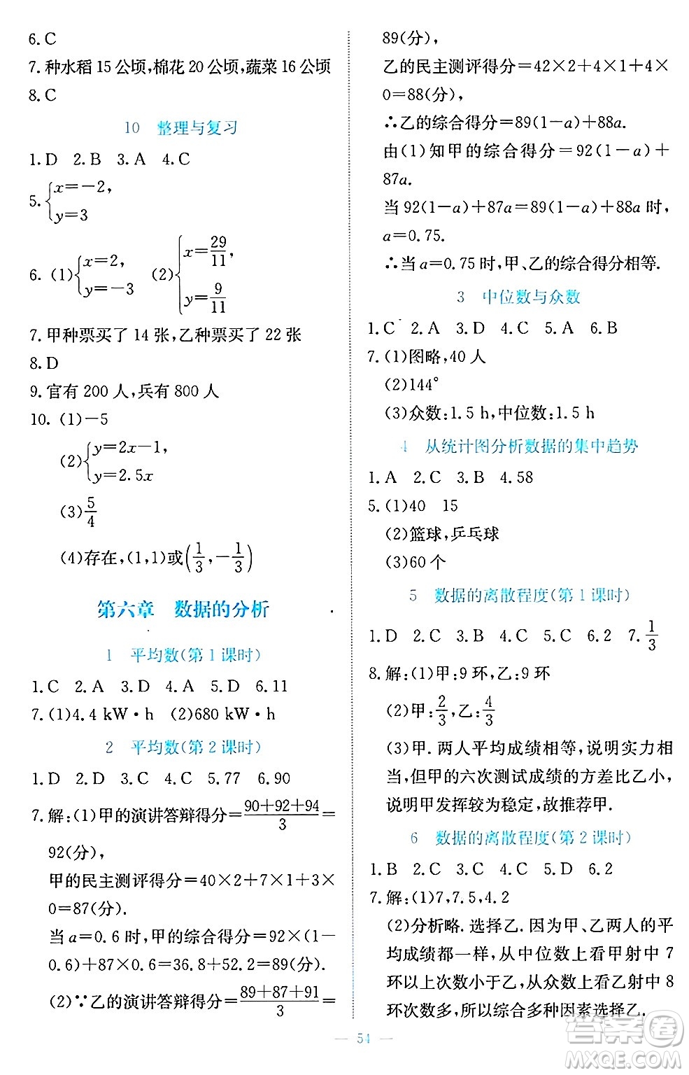 北京師范大學(xué)出版社2024年秋課堂精練八年級(jí)數(shù)學(xué)上冊(cè)北師大版福建專版答案