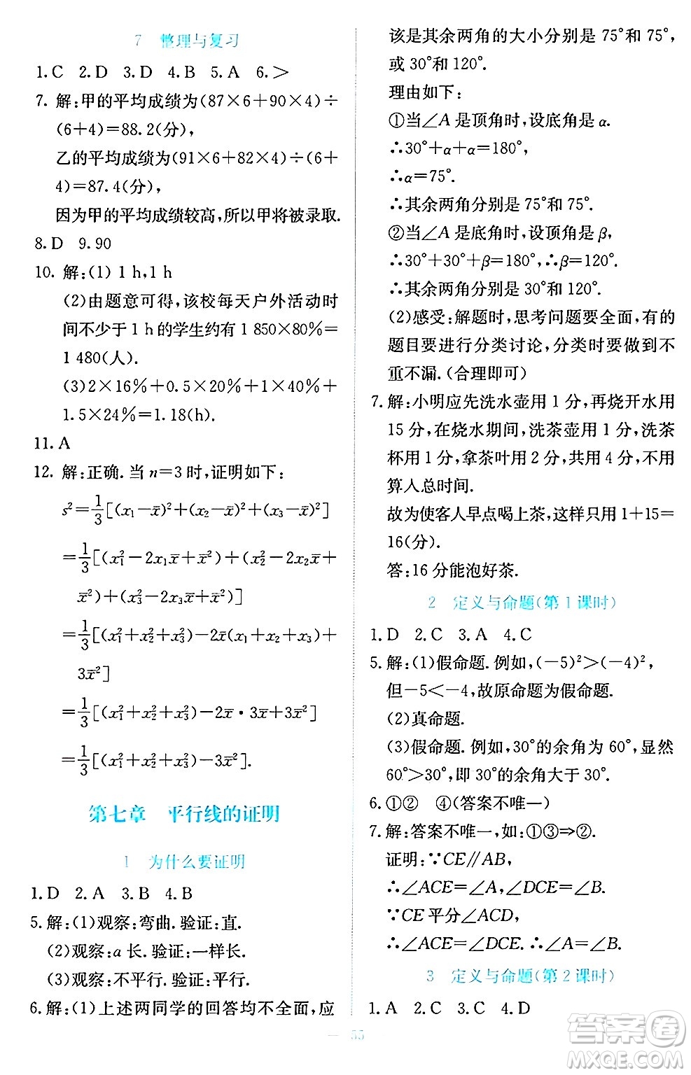 北京師范大學(xué)出版社2024年秋課堂精練八年級(jí)數(shù)學(xué)上冊(cè)北師大版福建專版答案
