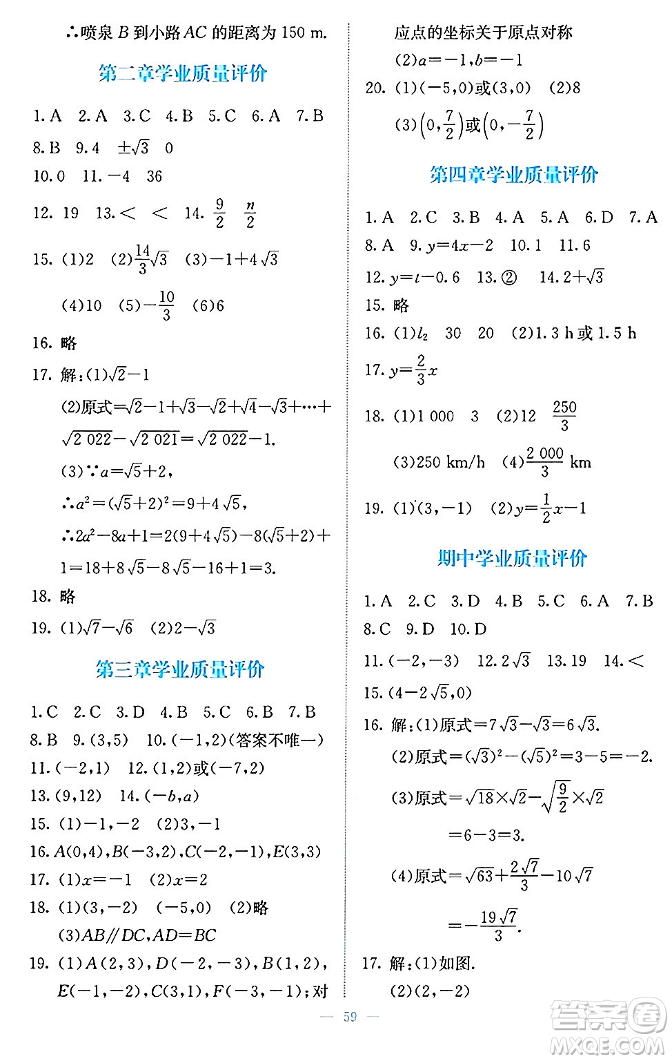 北京師范大學(xué)出版社2024年秋課堂精練八年級(jí)數(shù)學(xué)上冊(cè)北師大版福建專版答案