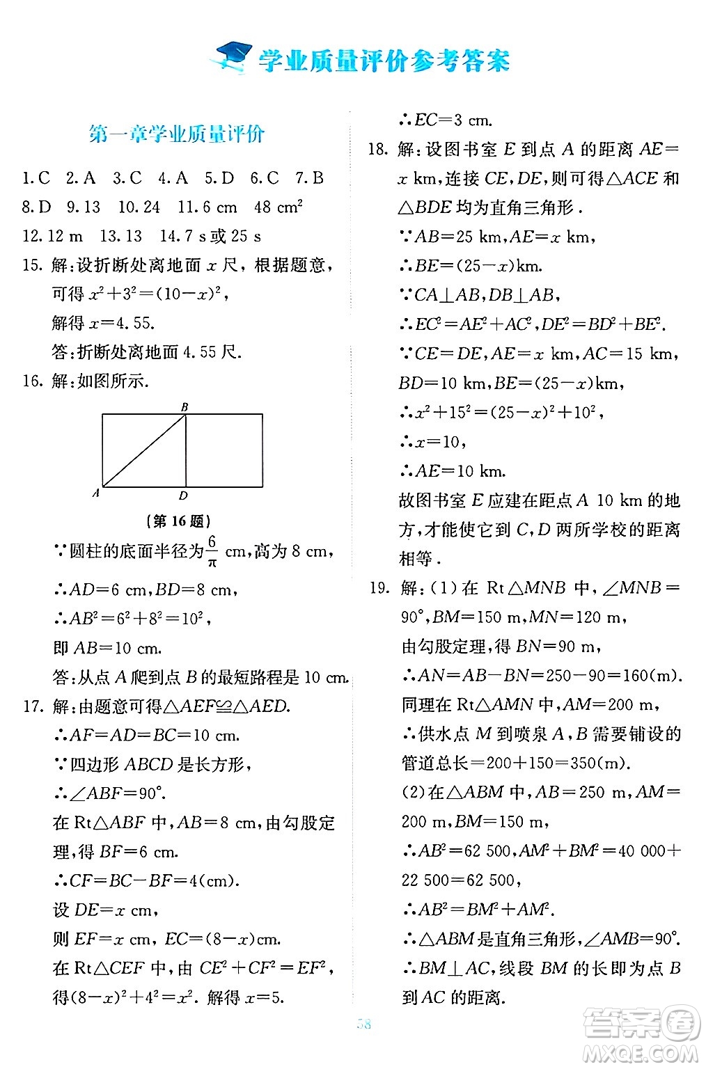 北京師范大學(xué)出版社2024年秋課堂精練八年級(jí)數(shù)學(xué)上冊(cè)北師大版福建專版答案