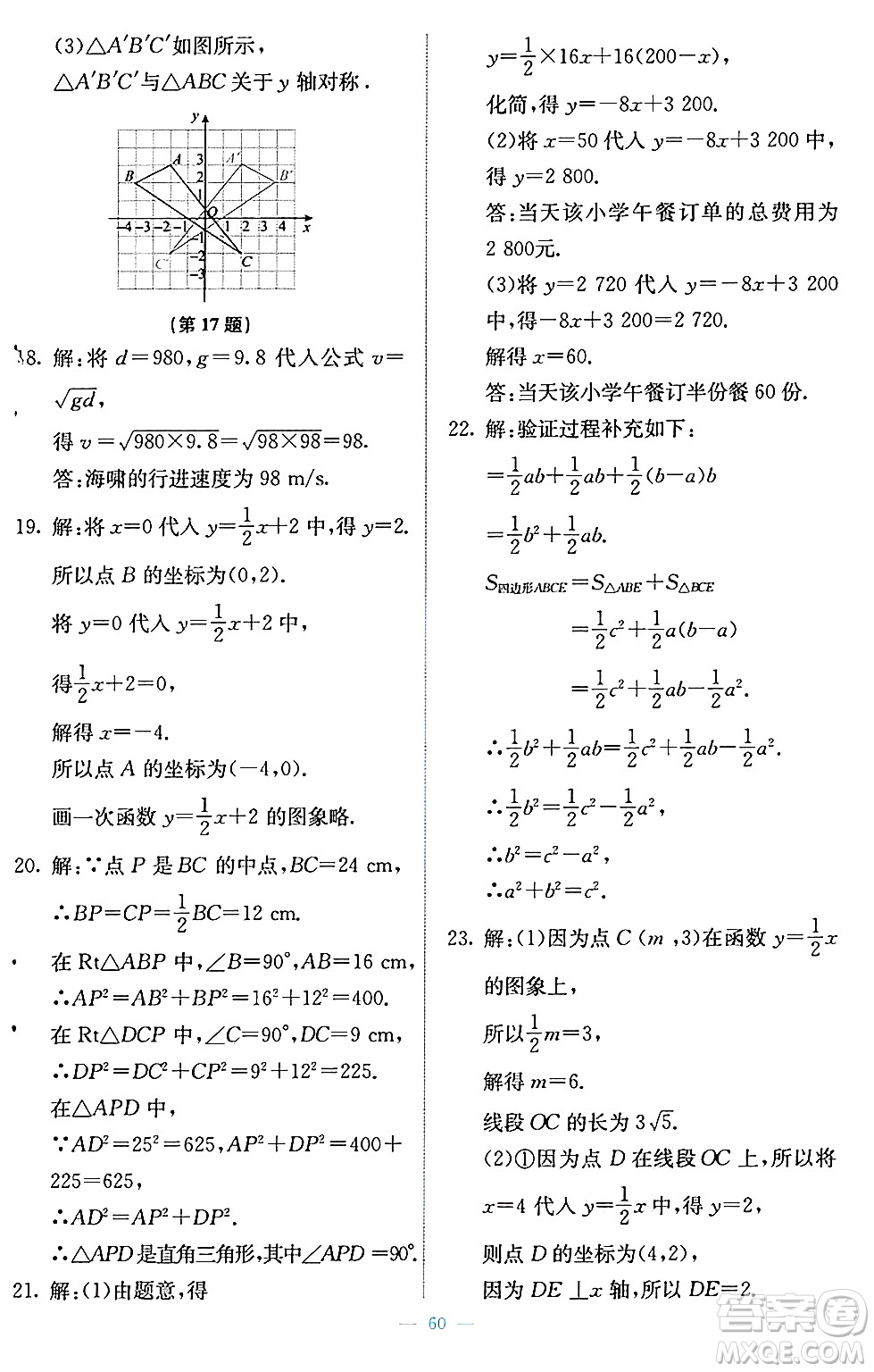 北京師范大學(xué)出版社2024年秋課堂精練八年級(jí)數(shù)學(xué)上冊(cè)北師大版福建專版答案