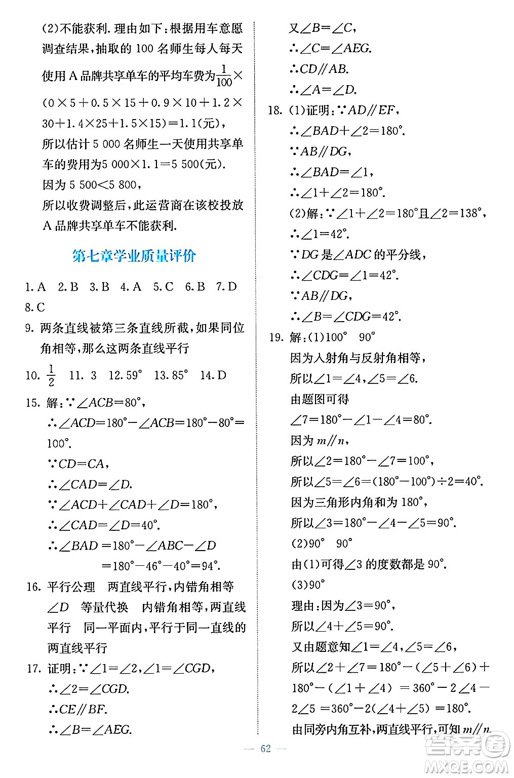 北京師范大學(xué)出版社2024年秋課堂精練八年級(jí)數(shù)學(xué)上冊(cè)北師大版福建專版答案