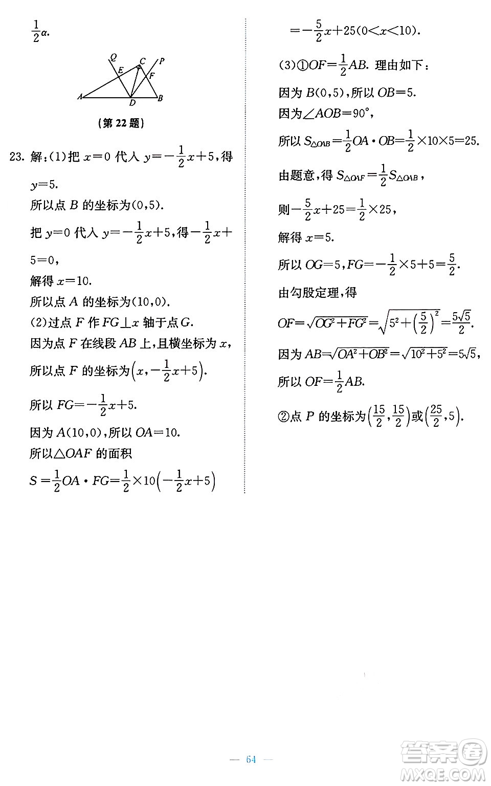 北京師范大學(xué)出版社2024年秋課堂精練八年級(jí)數(shù)學(xué)上冊(cè)北師大版福建專版答案