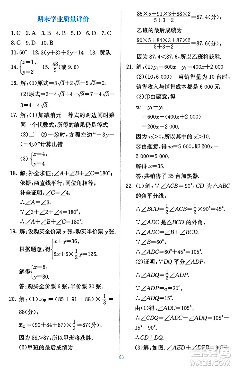 北京師范大學(xué)出版社2024年秋課堂精練八年級(jí)數(shù)學(xué)上冊(cè)北師大版福建專版答案