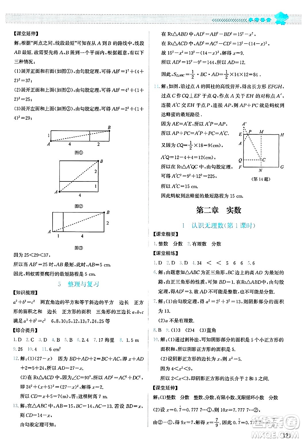 北京師范大學(xué)出版社2024年秋課堂精練八年級數(shù)學(xué)上冊北師大版山西專版答案