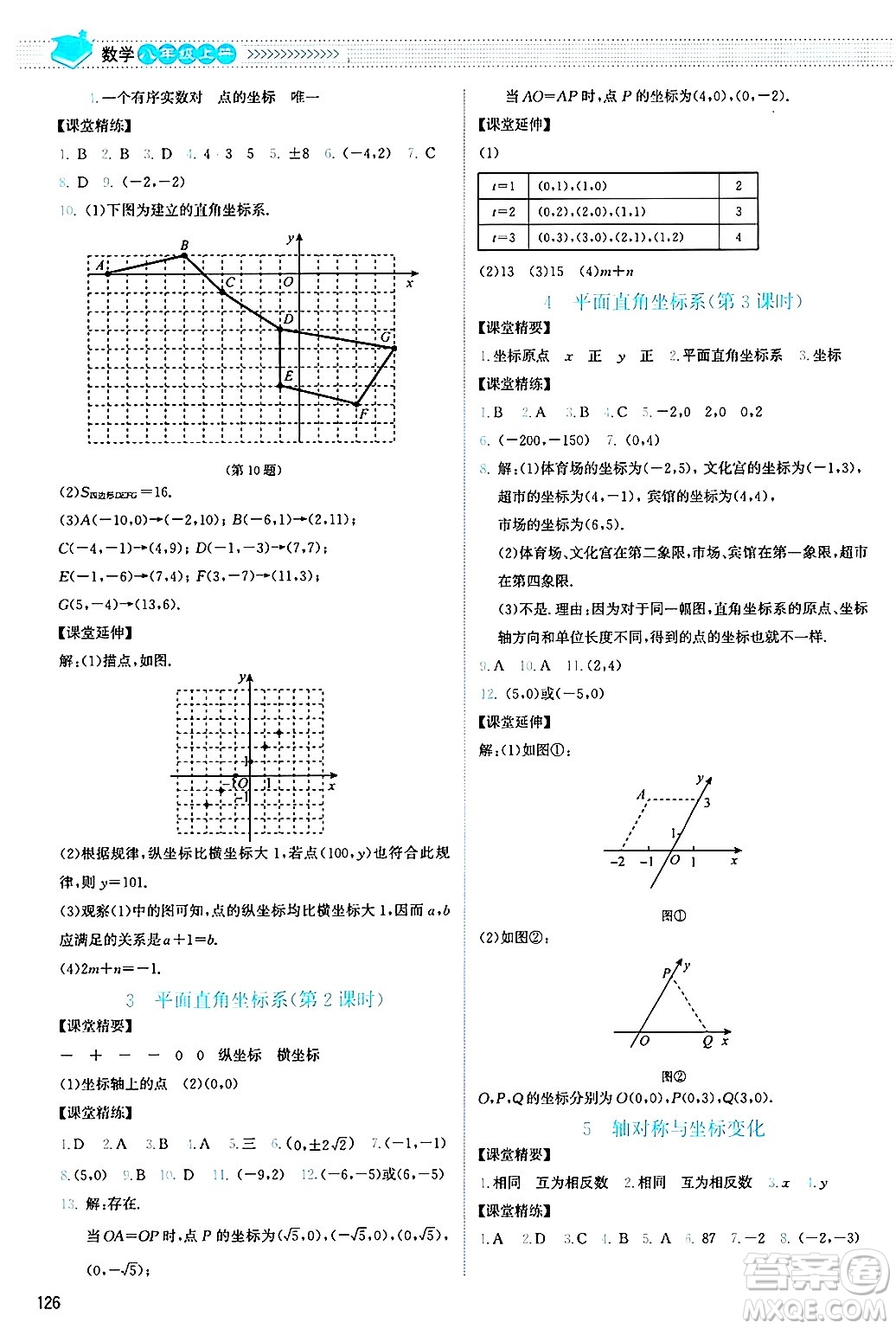 北京師范大學(xué)出版社2024年秋課堂精練八年級數(shù)學(xué)上冊北師大版山西專版答案