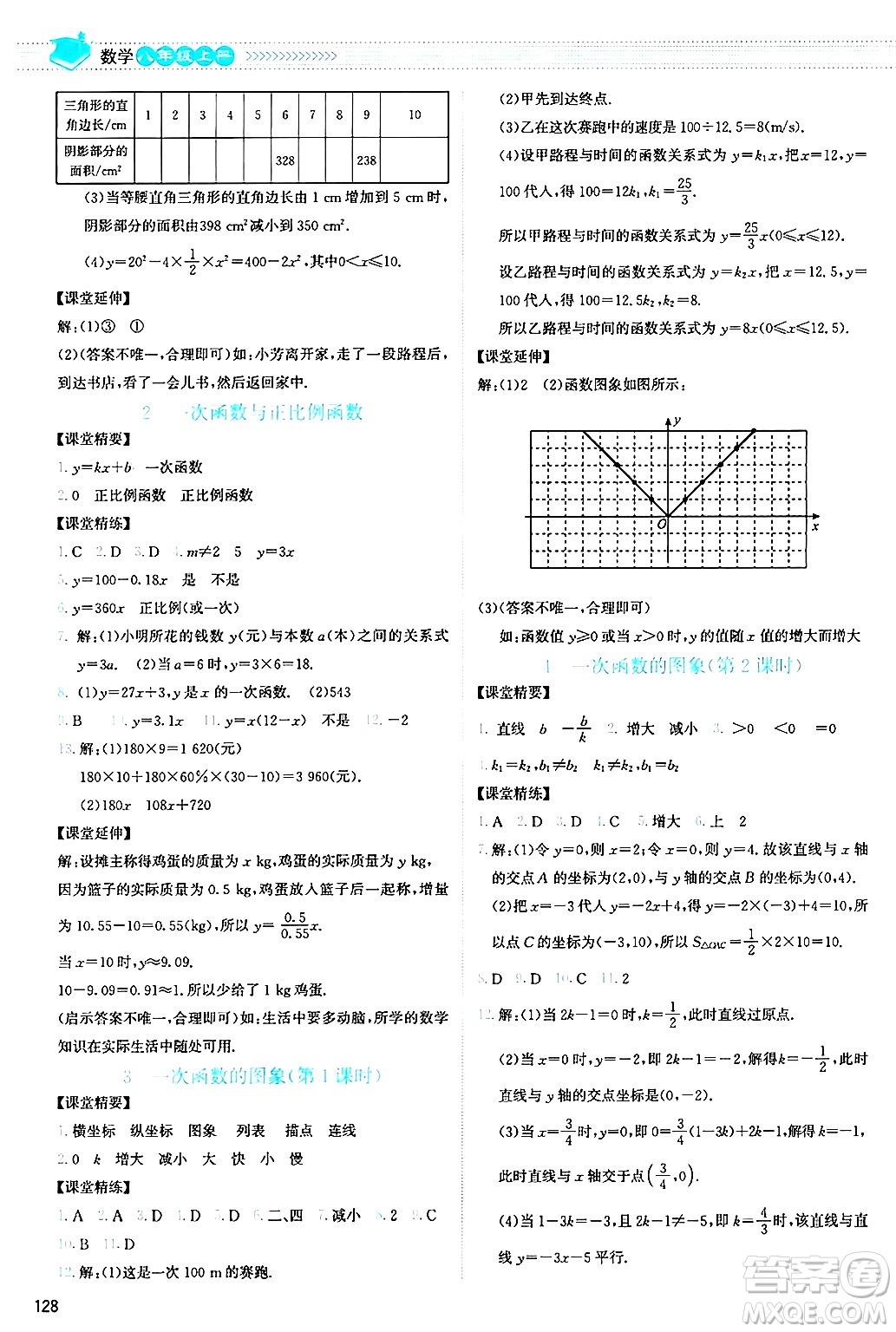 北京師范大學(xué)出版社2024年秋課堂精練八年級數(shù)學(xué)上冊北師大版山西專版答案