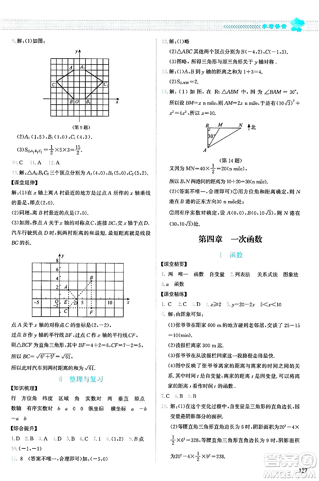 北京師范大學(xué)出版社2024年秋課堂精練八年級數(shù)學(xué)上冊北師大版山西專版答案