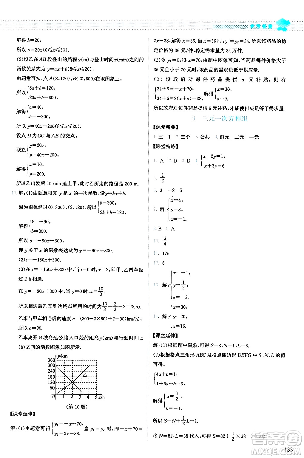 北京師范大學(xué)出版社2024年秋課堂精練八年級數(shù)學(xué)上冊北師大版山西專版答案