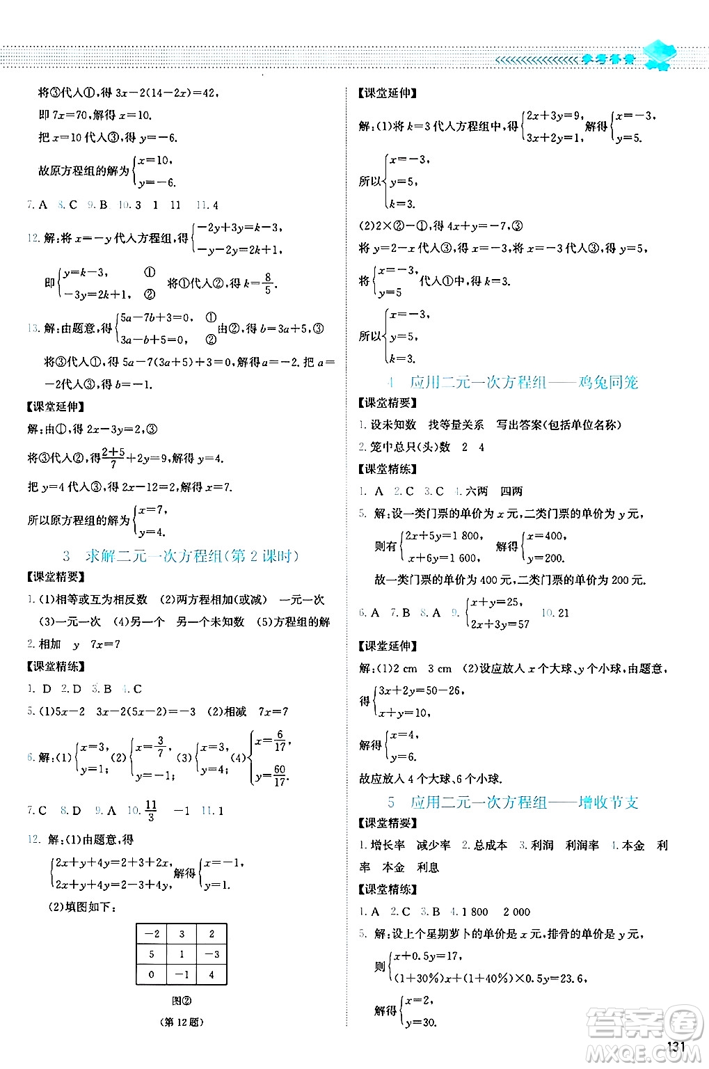 北京師范大學(xué)出版社2024年秋課堂精練八年級數(shù)學(xué)上冊北師大版山西專版答案