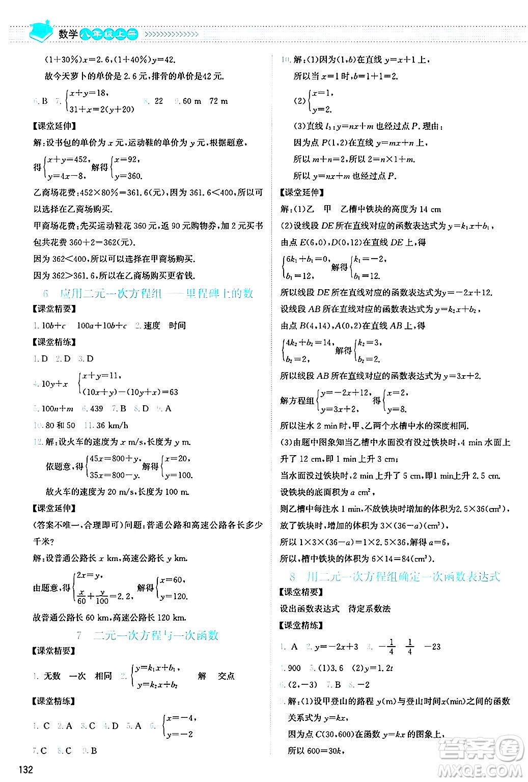 北京師范大學(xué)出版社2024年秋課堂精練八年級數(shù)學(xué)上冊北師大版山西專版答案