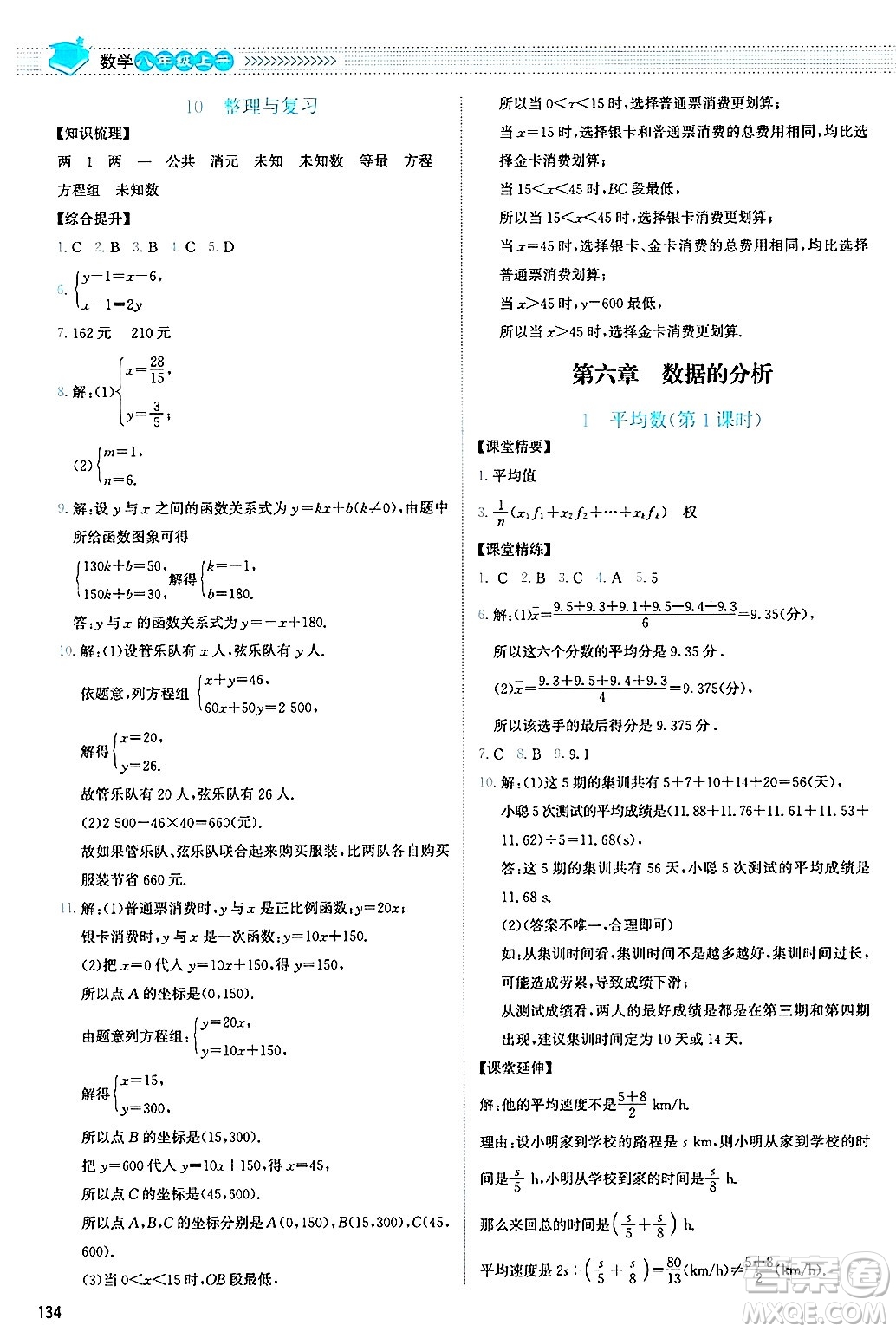 北京師范大學(xué)出版社2024年秋課堂精練八年級數(shù)學(xué)上冊北師大版山西專版答案