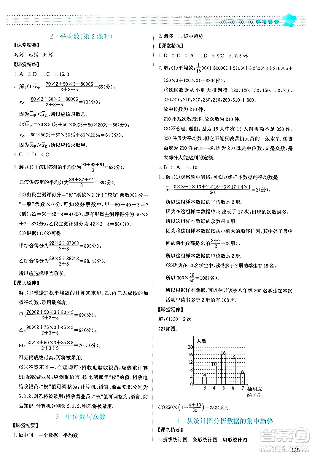 北京師范大學(xué)出版社2024年秋課堂精練八年級數(shù)學(xué)上冊北師大版山西專版答案