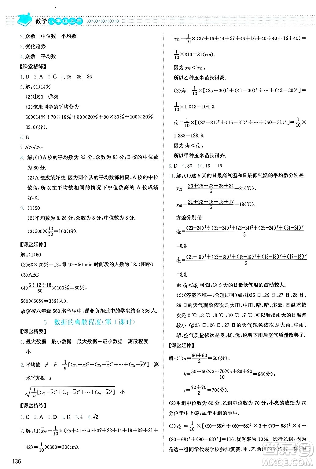 北京師范大學(xué)出版社2024年秋課堂精練八年級數(shù)學(xué)上冊北師大版山西專版答案