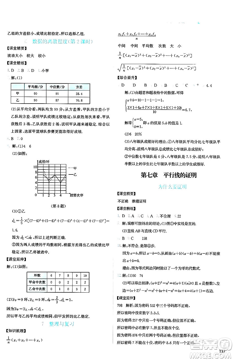 北京師范大學(xué)出版社2024年秋課堂精練八年級數(shù)學(xué)上冊北師大版山西專版答案