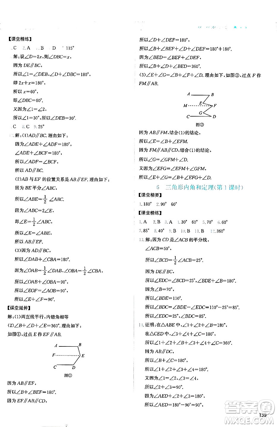 北京師范大學(xué)出版社2024年秋課堂精練八年級數(shù)學(xué)上冊北師大版山西專版答案