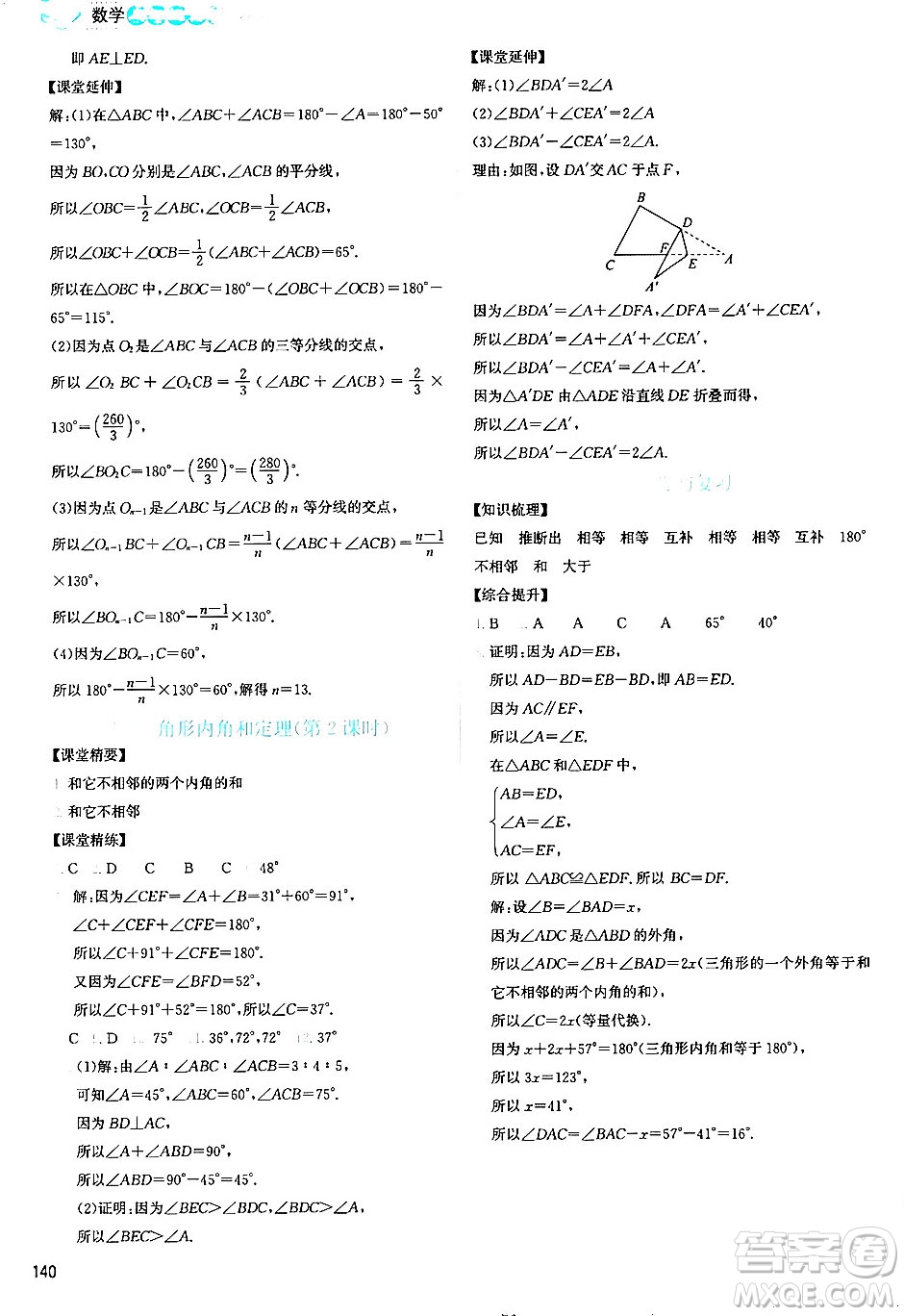 北京師范大學(xué)出版社2024年秋課堂精練八年級數(shù)學(xué)上冊北師大版山西專版答案