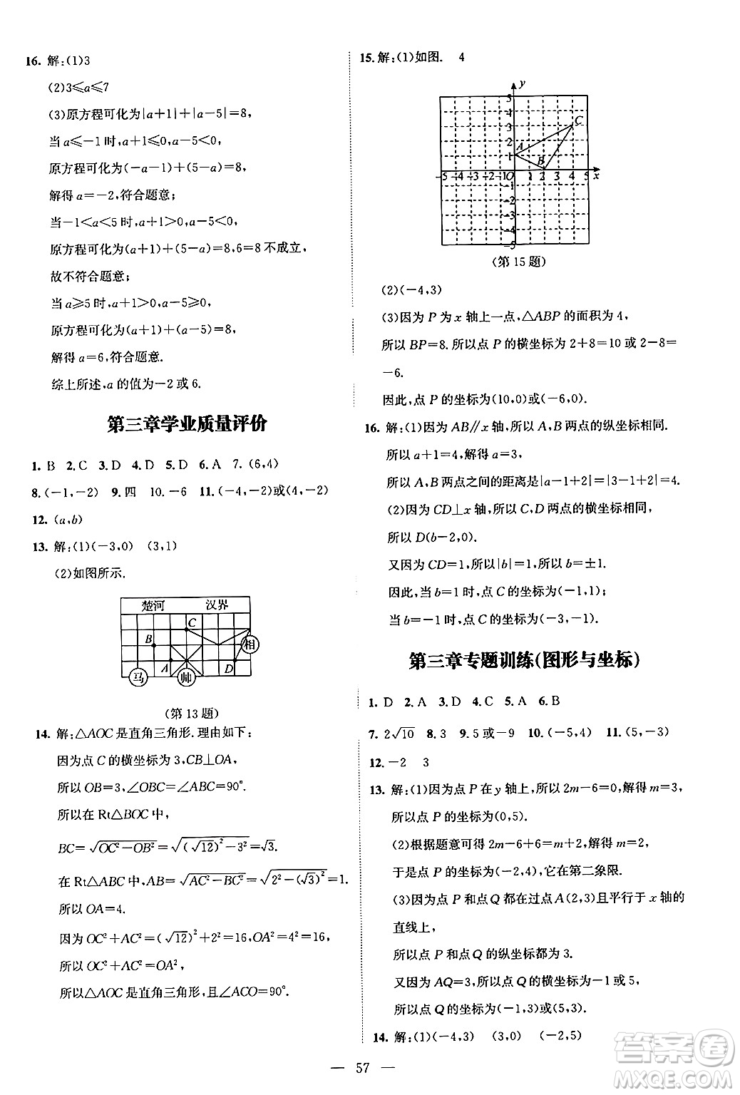 北京師范大學(xué)出版社2024年秋課堂精練八年級數(shù)學(xué)上冊北師大版山西專版答案