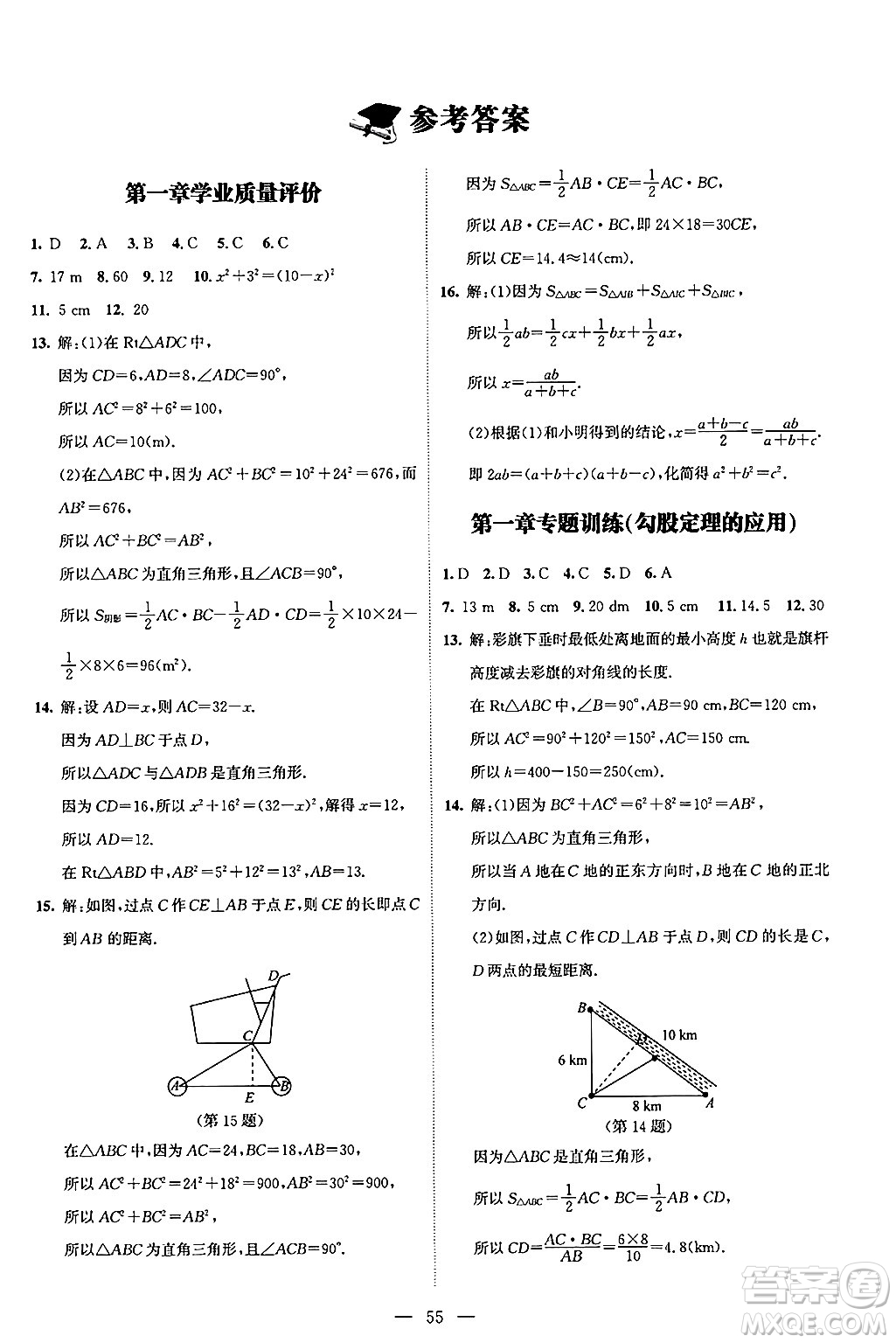 北京師范大學(xué)出版社2024年秋課堂精練八年級數(shù)學(xué)上冊北師大版山西專版答案