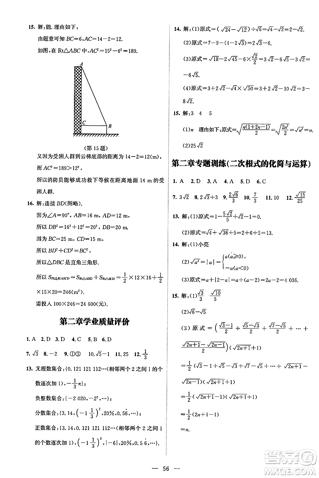北京師范大學(xué)出版社2024年秋課堂精練八年級數(shù)學(xué)上冊北師大版山西專版答案