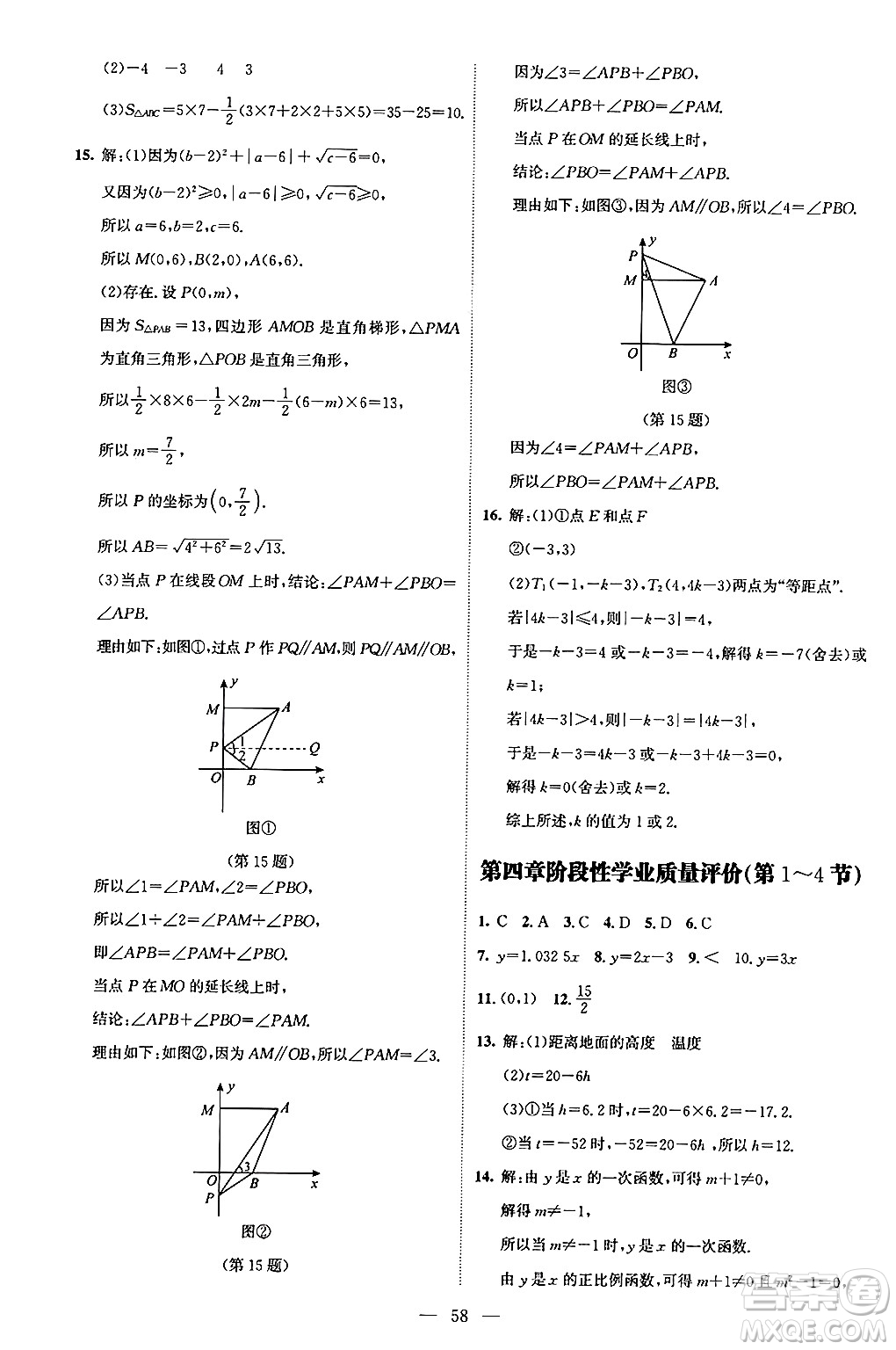 北京師范大學(xué)出版社2024年秋課堂精練八年級數(shù)學(xué)上冊北師大版山西專版答案