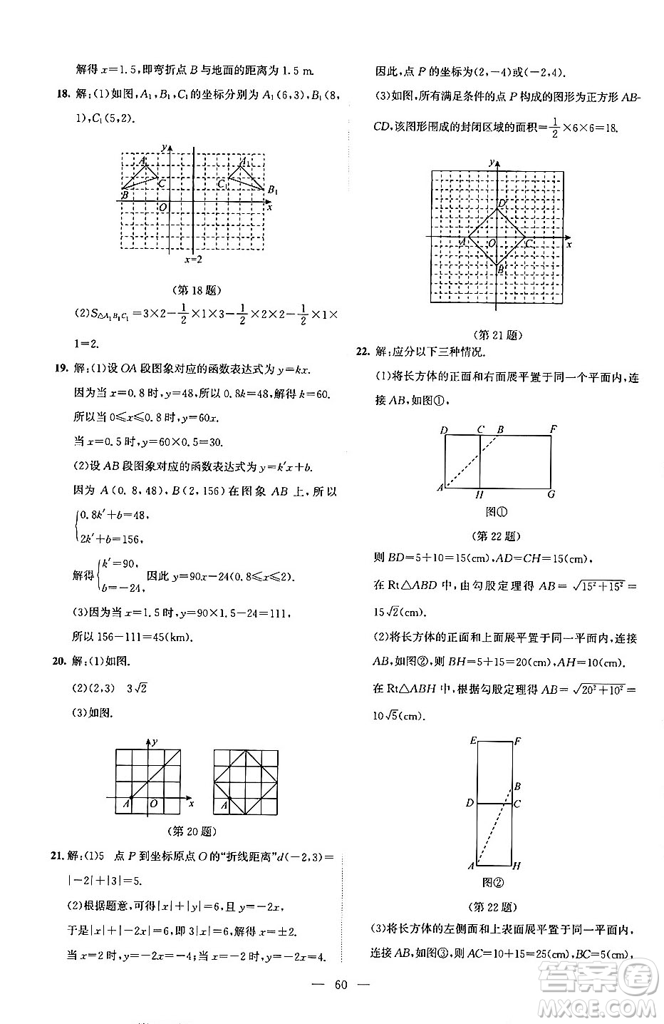 北京師范大學(xué)出版社2024年秋課堂精練八年級數(shù)學(xué)上冊北師大版山西專版答案