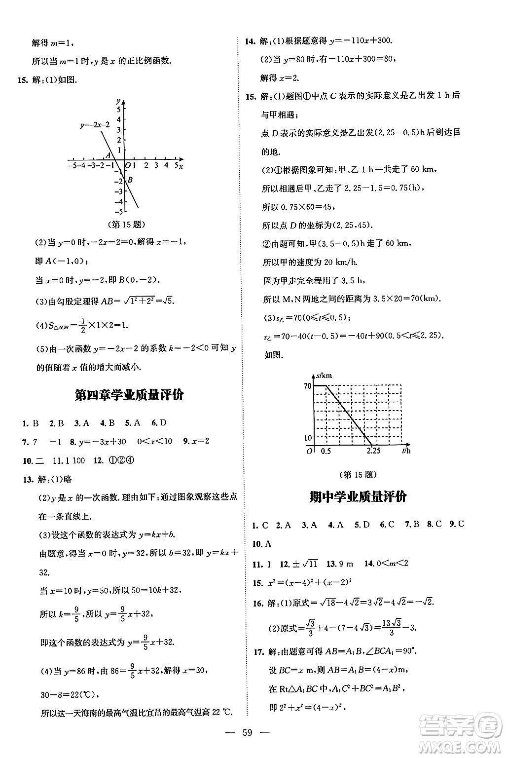 北京師范大學(xué)出版社2024年秋課堂精練八年級數(shù)學(xué)上冊北師大版山西專版答案