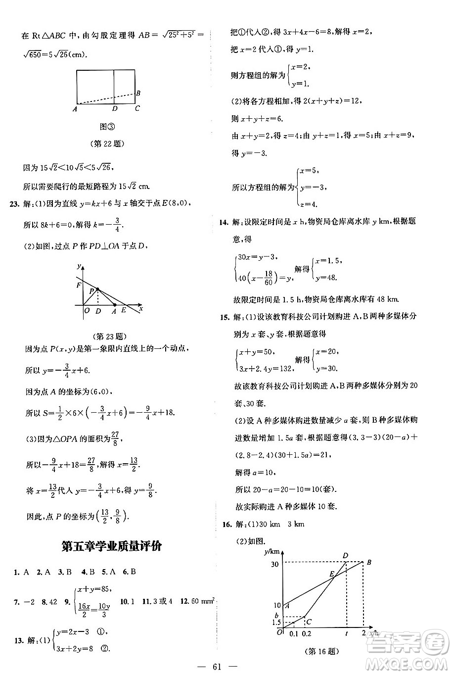 北京師范大學(xué)出版社2024年秋課堂精練八年級數(shù)學(xué)上冊北師大版山西專版答案