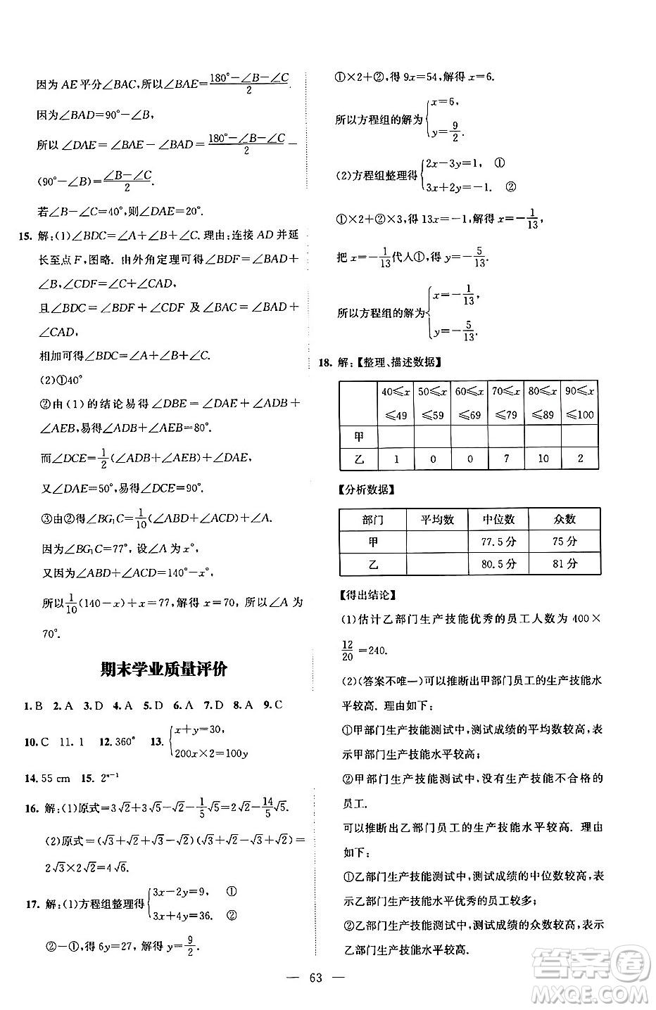 北京師范大學(xué)出版社2024年秋課堂精練八年級數(shù)學(xué)上冊北師大版山西專版答案