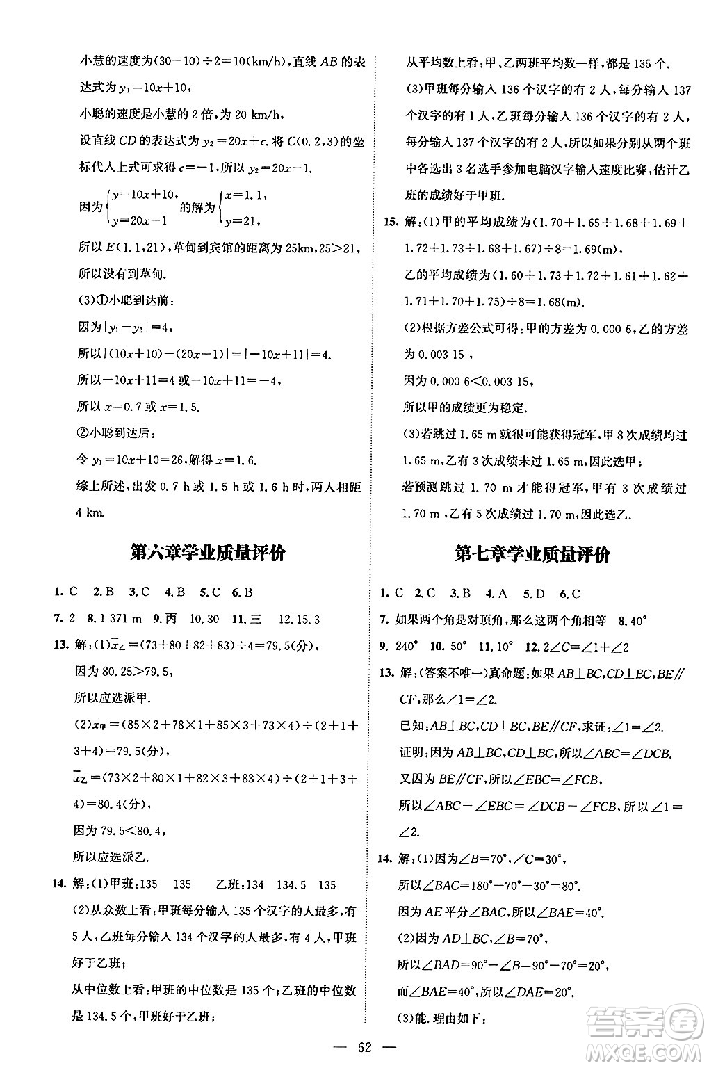 北京師范大學(xué)出版社2024年秋課堂精練八年級數(shù)學(xué)上冊北師大版山西專版答案