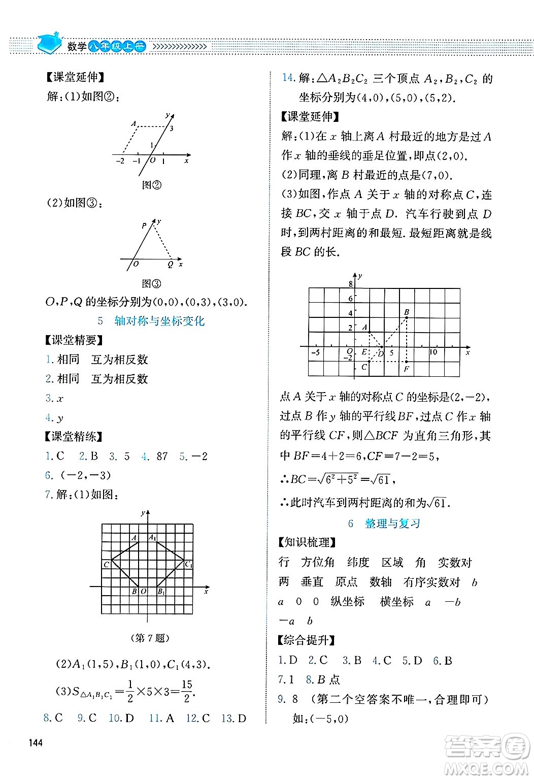 北京師范大學(xué)出版社2024年秋課堂精練八年級數(shù)學(xué)上冊北師大版四川專版答案