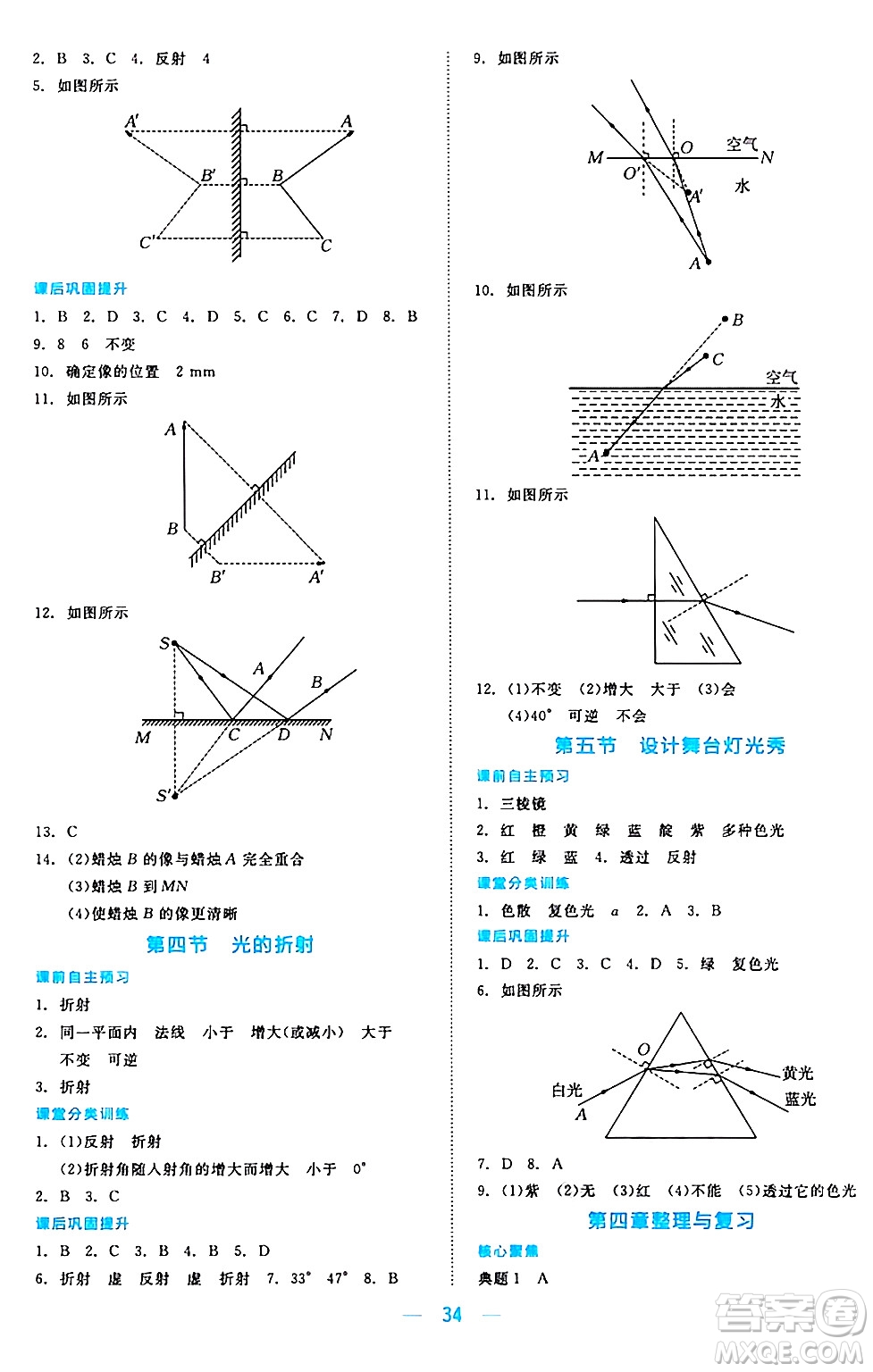 北京師范大學出版社2024年秋課堂精練八年級物理上冊北師大版安徽專版答案