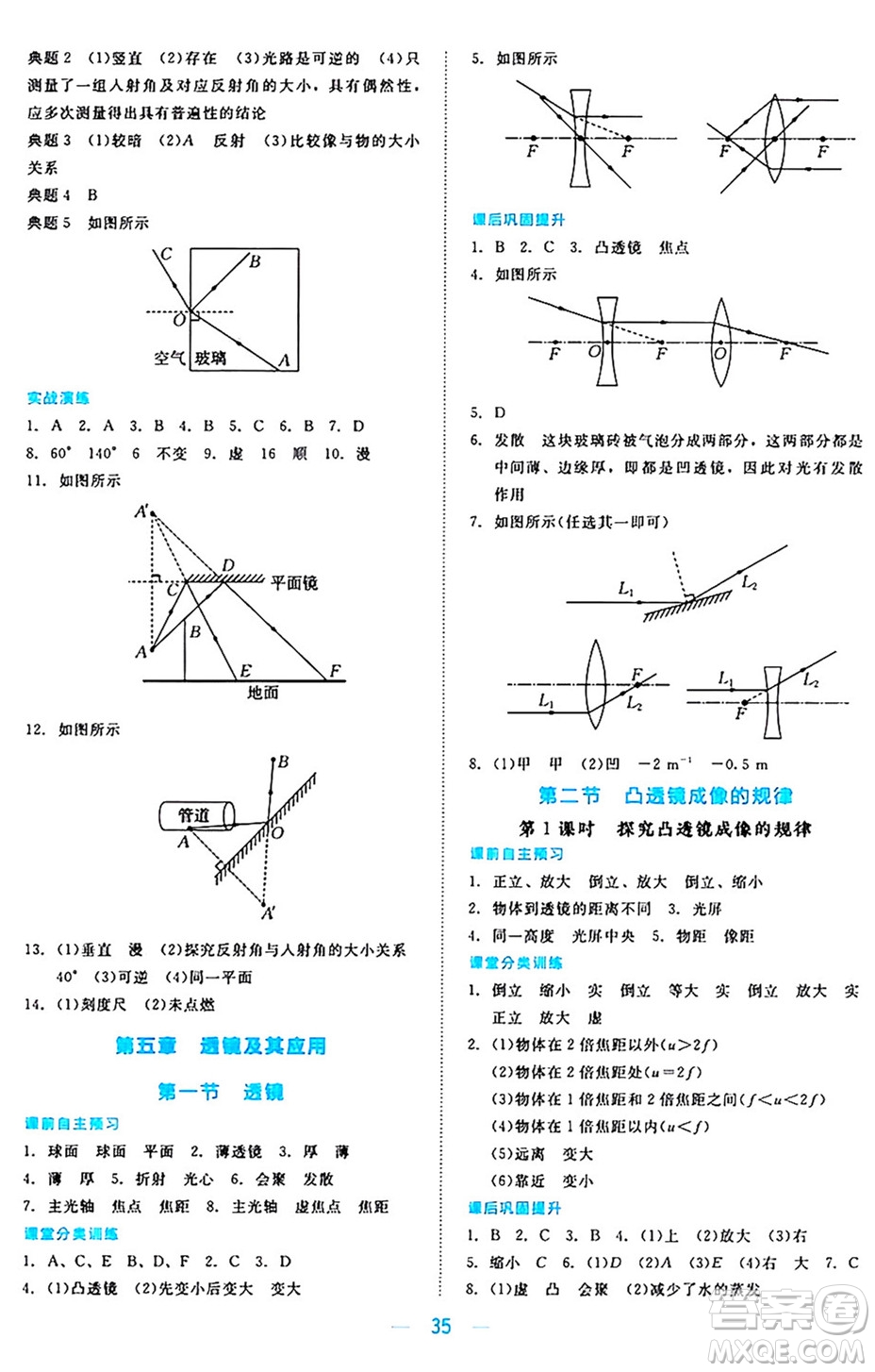 北京師范大學出版社2024年秋課堂精練八年級物理上冊北師大版安徽專版答案